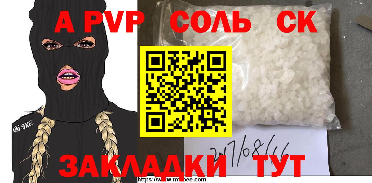 Alpha-PVP VHQ  APVP СК  APVP Соль  Губкин  Вход с VPN 