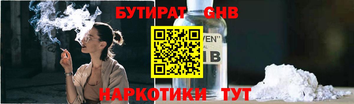 Губкин  Бутират  Вход с VPN  Бутират жидкий экстази 