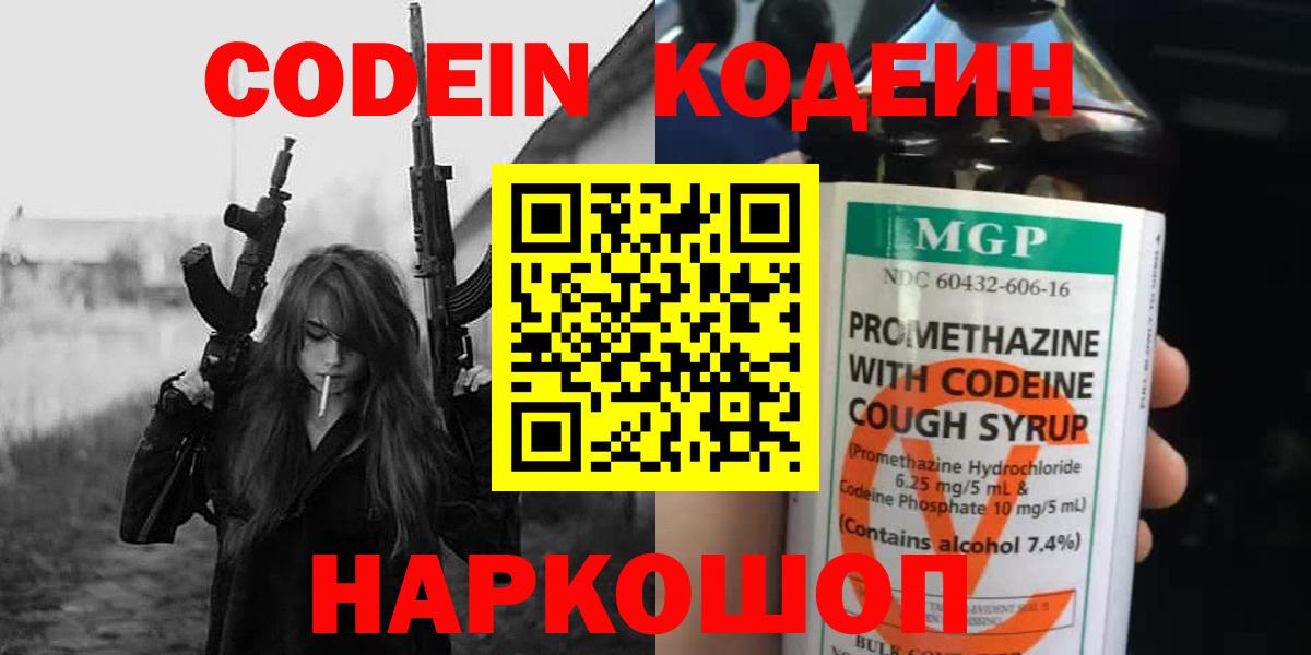 Кодеиновый сироп Lean напиток Lean (лин) Губкин