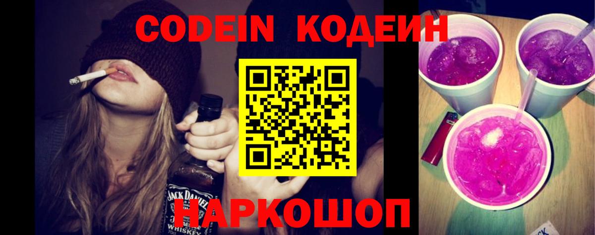 Кодеин напиток Lean (лин)  Кодеин напиток Lean (лин)  Вход с VPN  Губкин 