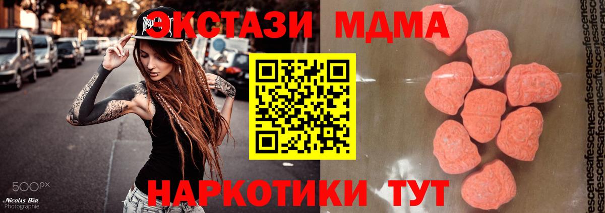 MDMA молли  МДМА кристаллы  Вход с VPN  Губкин 