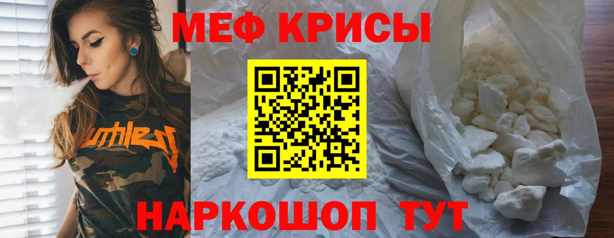 Меф мяу мяу  Губкин