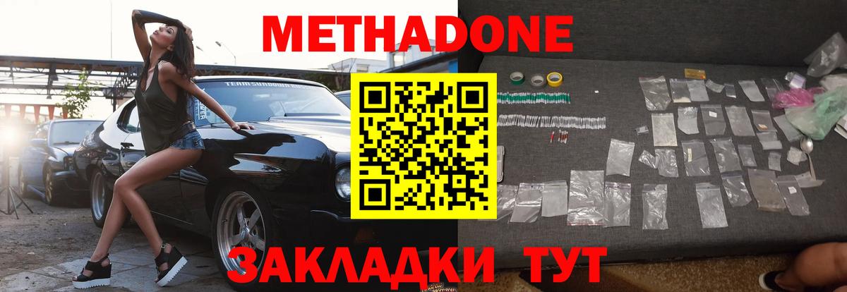 Губкин  МЕТАДОН кристалл  Вход с VPN  МЕТАДОН белоснежный 