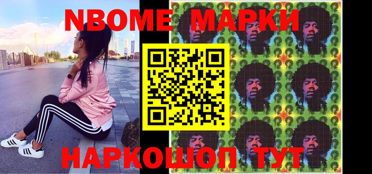 Марки N-bome 1500мкг Губкин