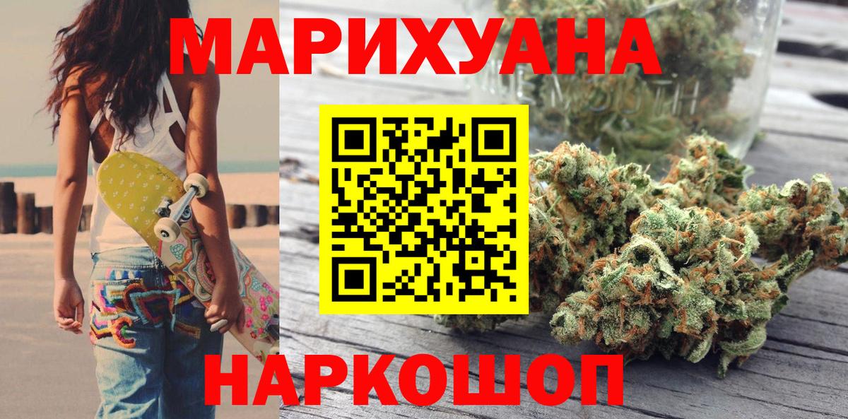 Марихуана Ganja  Вход с VPN  Губкин  Бошки Шишки White Widow 
